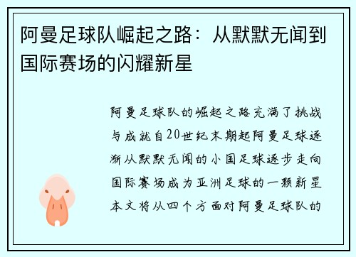 阿曼足球队崛起之路：从默默无闻到国际赛场的闪耀新星