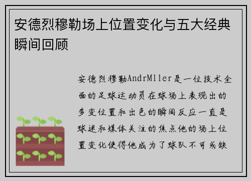 安德烈穆勒场上位置变化与五大经典瞬间回顾