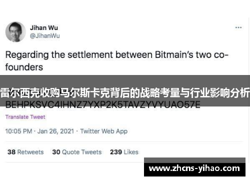 雷尔西克收购马尔斯卡克背后的战略考量与行业影响分析