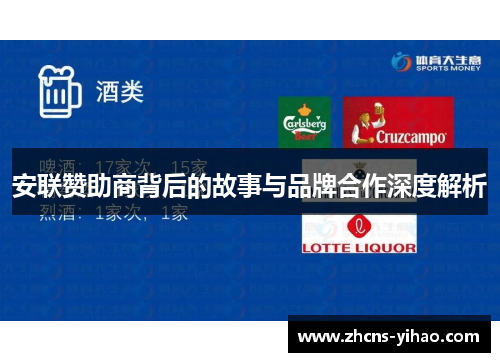 安联赞助商背后的故事与品牌合作深度解析 安联赞助商背后的故事与品牌合作深度解析